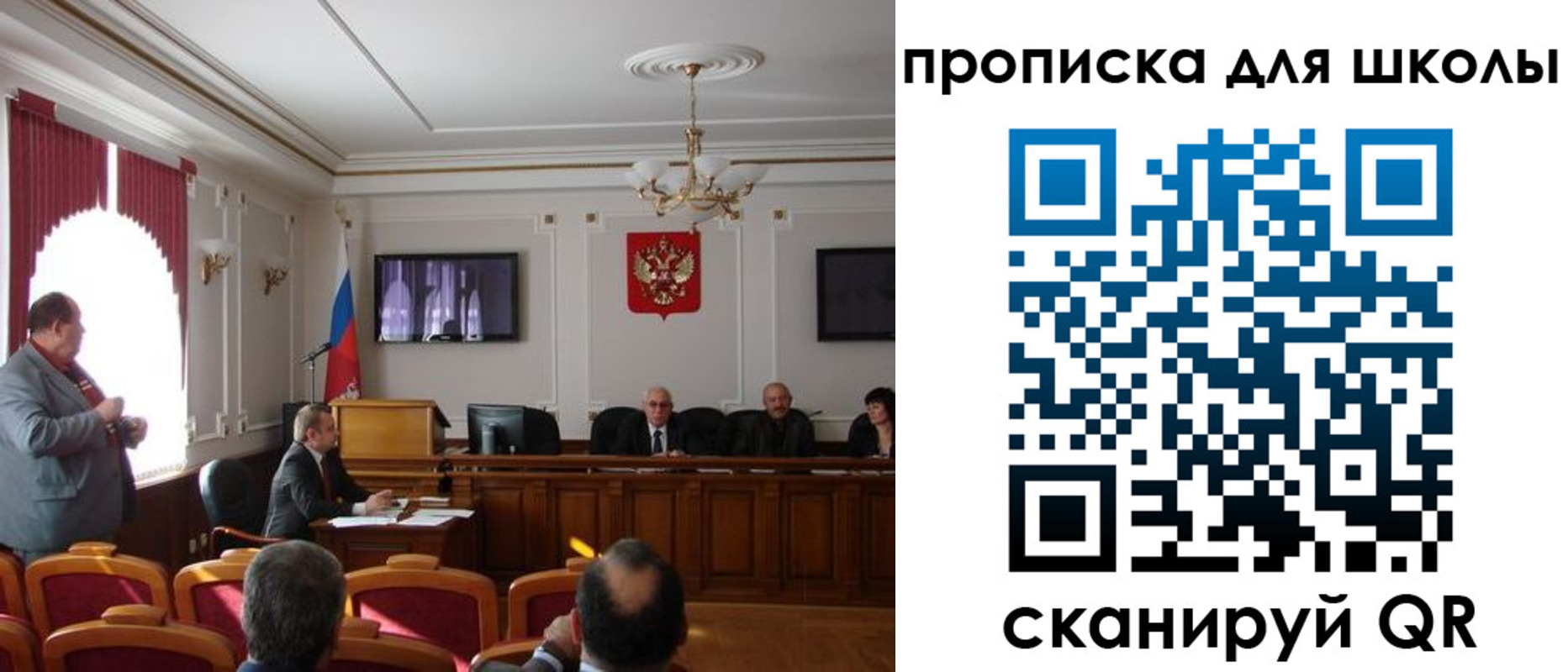 прописка для школы в Кусе